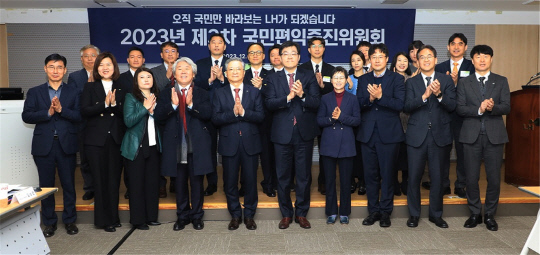 지난 15일 열린 '2023년 제3차 LH 국민편익증진위원회'에서 이한준 LH 사장(앞줄 왼쪽 다섯번째)을 비롯한 참석자들이 기념사진을 찍고 있다. 사진 LH